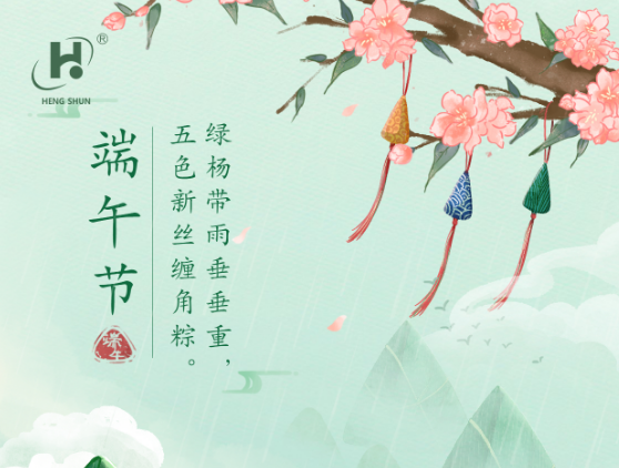 端午臨中夏，時(shí)清日復(fù)長(zhǎng)。--端午節(jié)安康